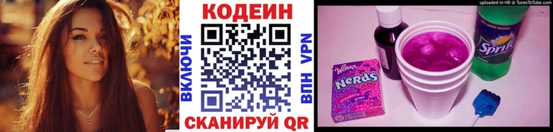 Кодеин напиток Lean (лин)  Купить  Полесск 